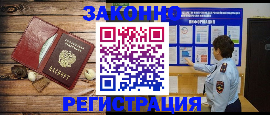 временная регистрация купить в Боровске